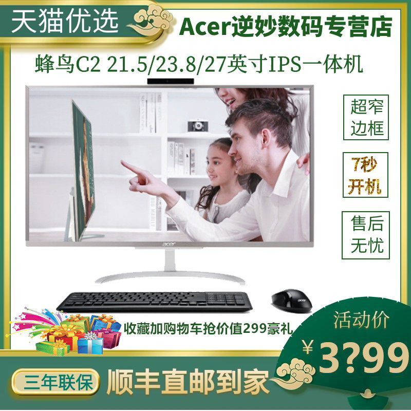 Acer宏碁C24蜂鸟一体机电脑十代i3i5独显23.8英寸IPS大屏全套微边制图游戏办公教学家用收银宏基高清网课整机