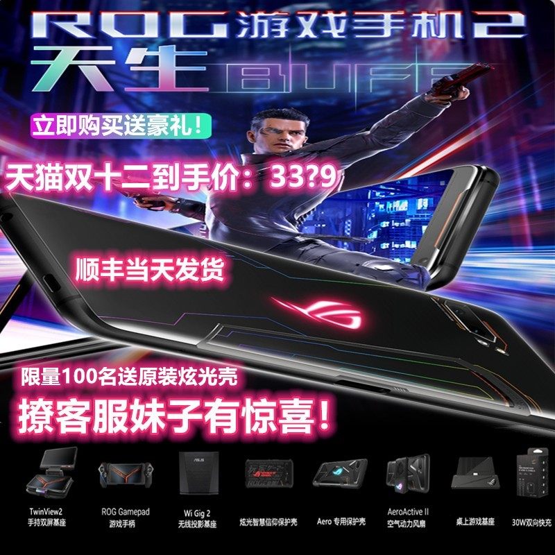 ROG游戏手机2玩家国度电竞二代败家之眼ROG 2手机855Plus屏指120GHZ刷新大电池全网通双卡双待大屏ROG phone2在类目 手机中 - 来自Buy2taobao.com提供专业的淘宝代购服务