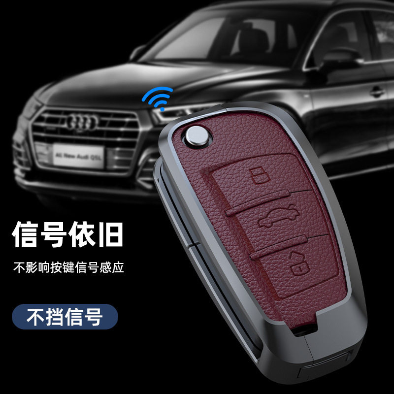 适用奥迪A6L4Q5钥匙套783