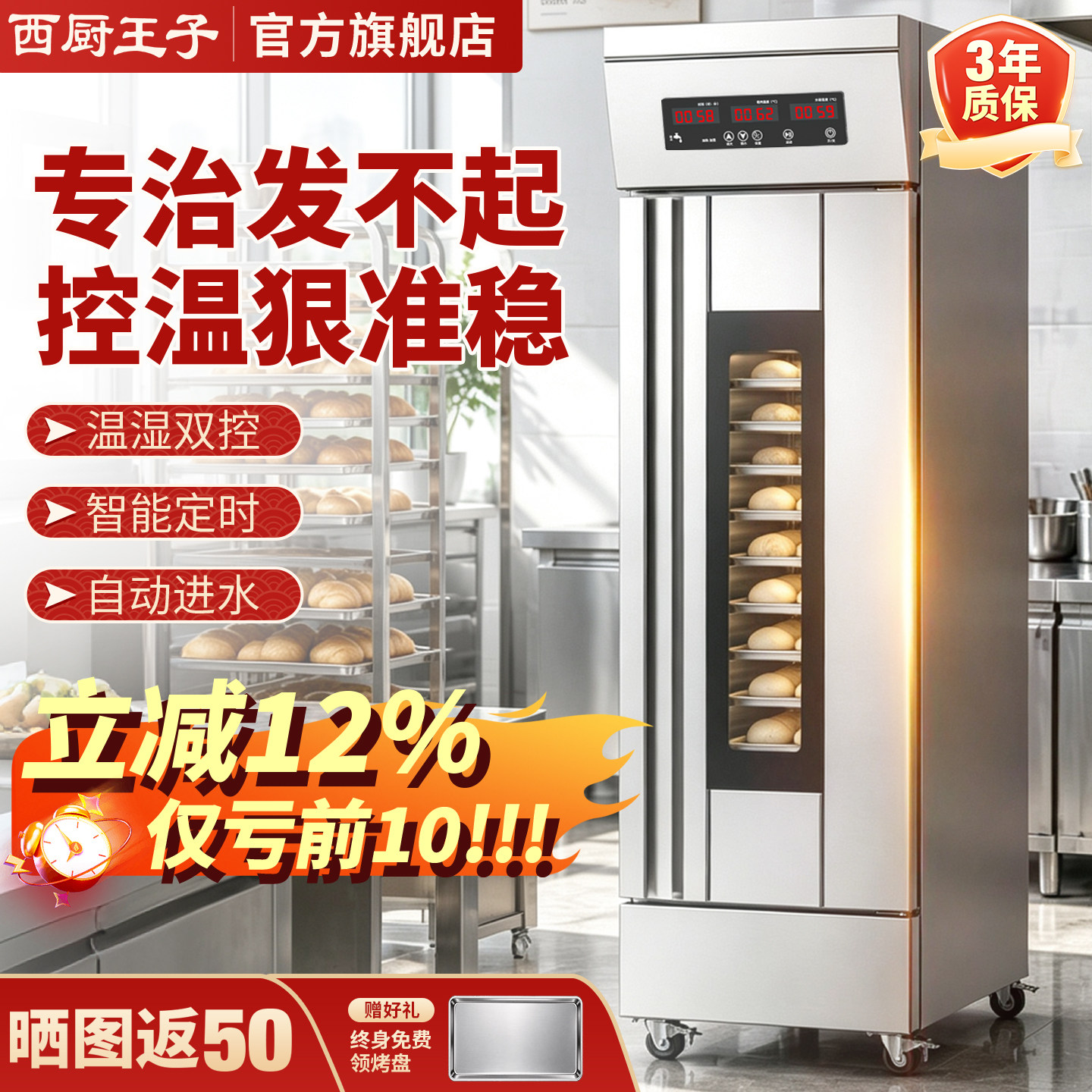 【胖东来甄选】醒发箱自动发酵箱