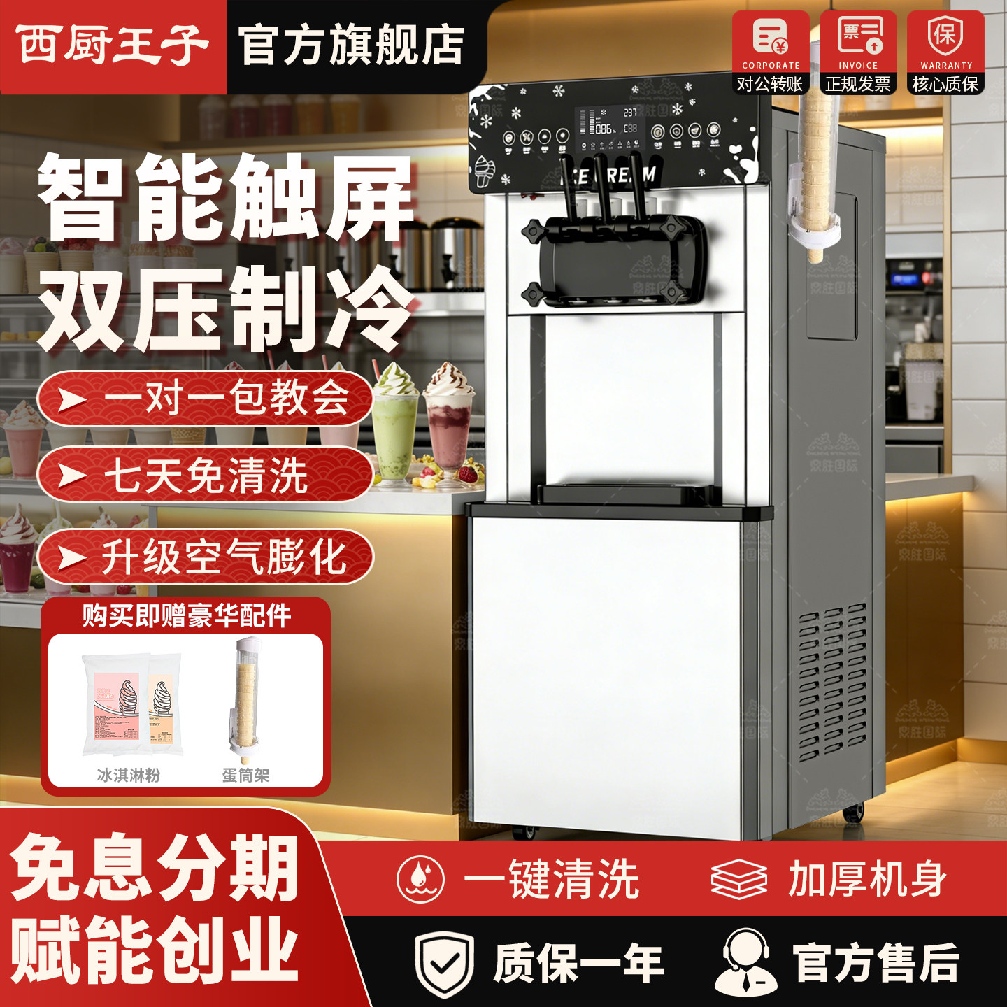 西厨王子冰淇淋机商用免清洗全自动圣代甜筒雪糕机软冰激凌机摆摊