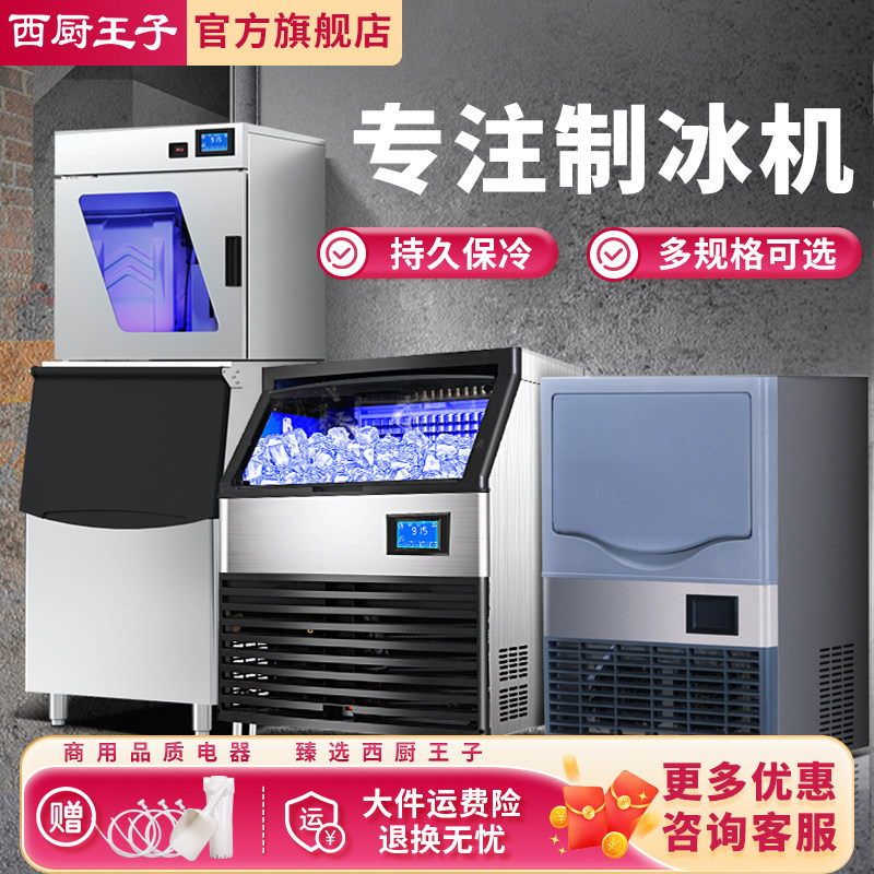 西厨王子制冰机商用奶茶店大型70/100/300kg大容量全自动方冰块机