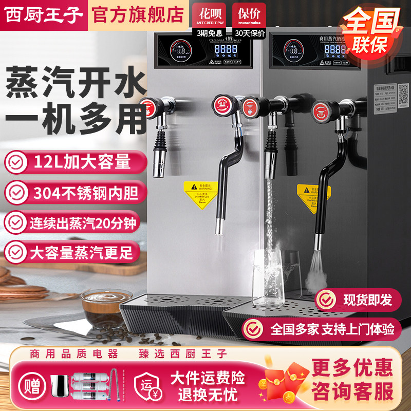 蒸汽开水机商用奶茶咖啡店专用奶泡机多功能蒸气机定温加热水机
