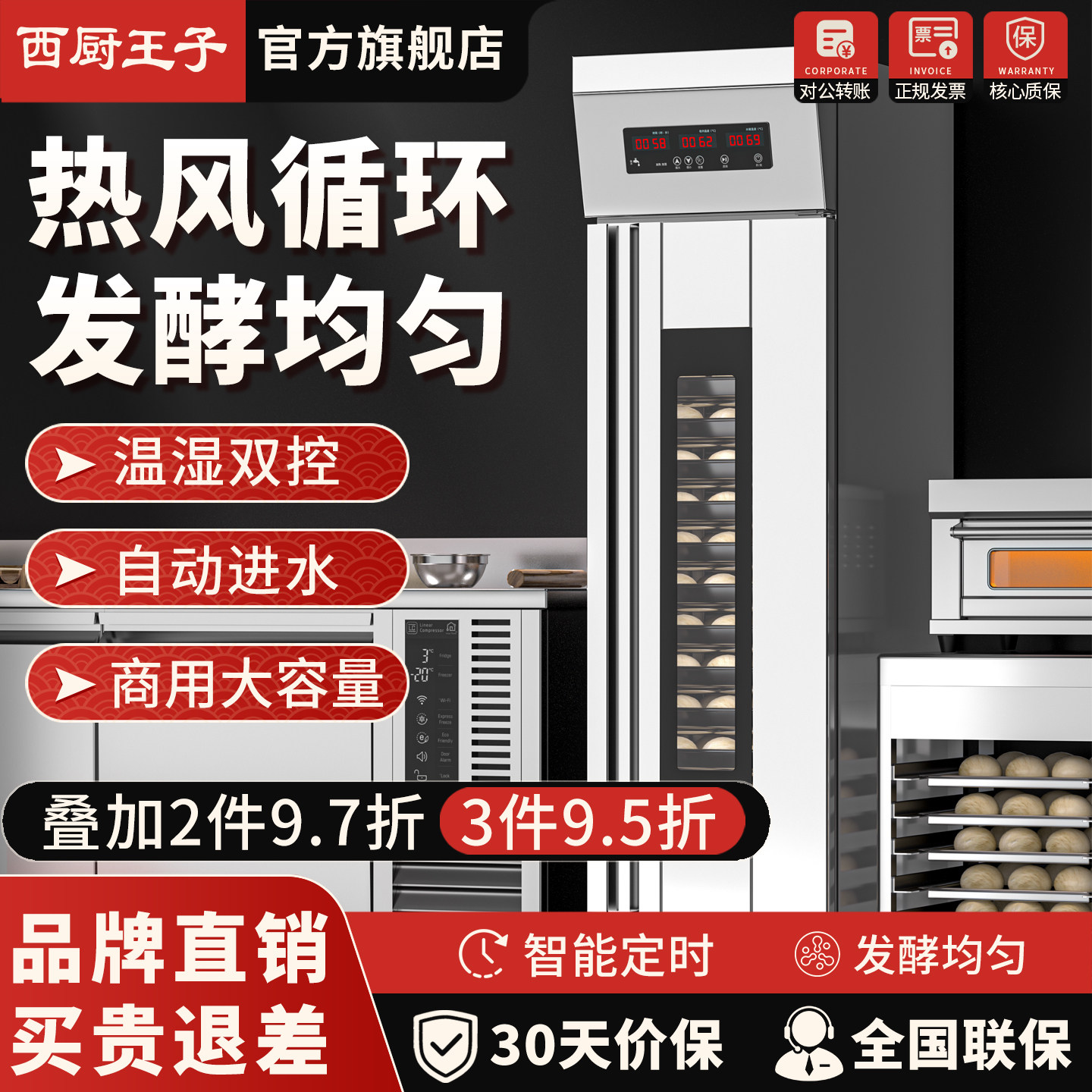 西厨王子商用发酵箱烘焙发酵机面包馒头喷雾温湿双控不锈钢醒发机