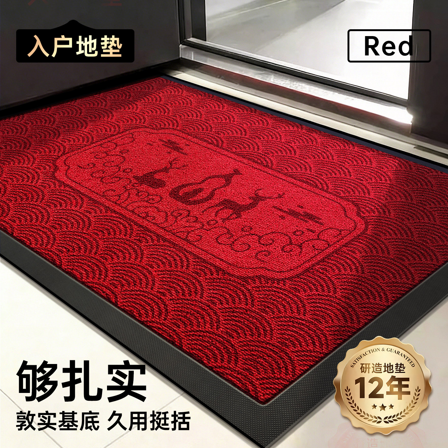 马年红色入户门地垫高质量喜庆2026新款除尘室外进门耐脏防滑地毯,居家布艺,入户地垫,淘宝优惠券,粉丝福利购,淘宝优惠卷