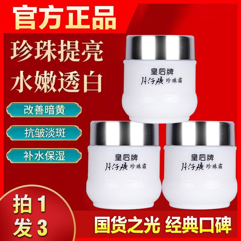 片仔癀珍珠膏美白淡化斑点补水保湿去黄抗皱紧致祛斑面霜精华正品