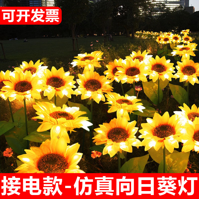 24V接电向日葵户外防水景观灯