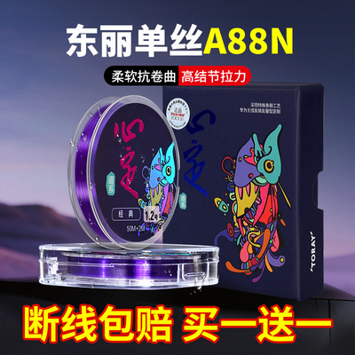 东丽A88N单丝鱼线主线正品