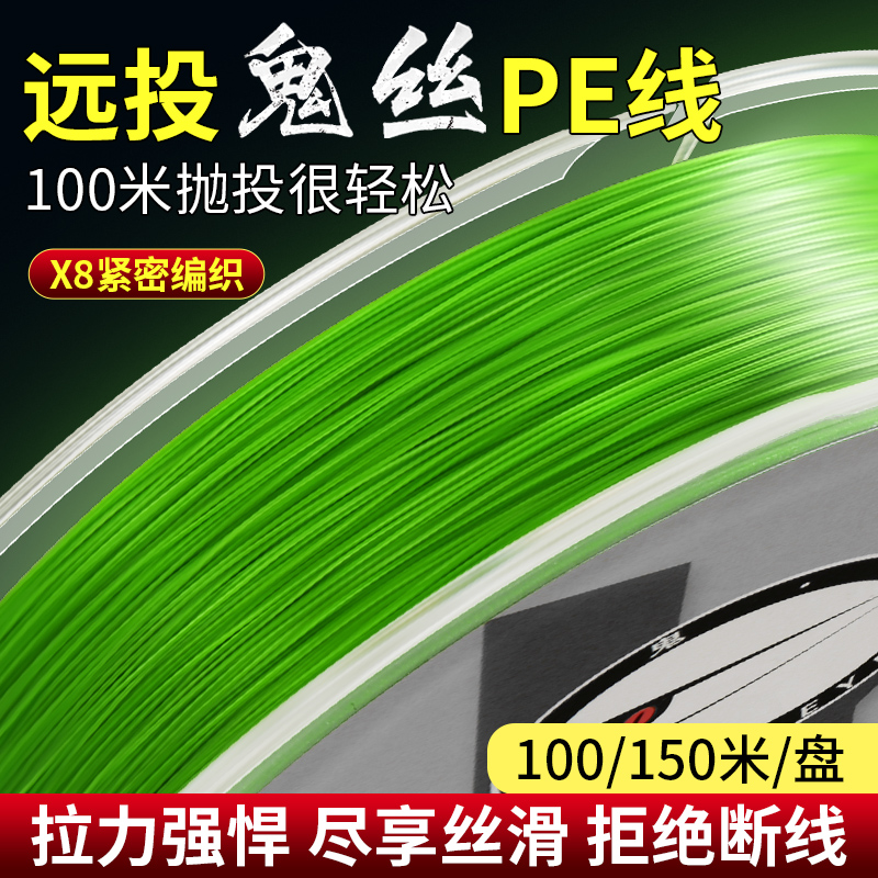 远投鬼丝路亚pe线超顺滑高密编制