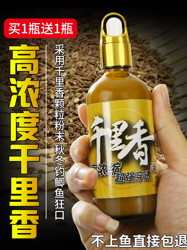 秋冬季千里香小药钓鱼诱鱼剂野钓鲤鱼鲫鱼黑坑专用开口剂饵料鱼饵