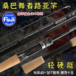 桑巴舞者路亚竿虫杆范用超轻全富士sic导环直枪柄裸杆鲈鳜鱼专用
