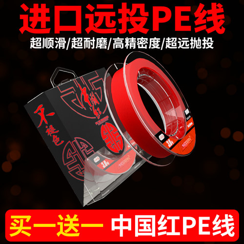 中国红pe线进口8编路亚专用pe线不褪色沉水超远投顺滑大力马鱼线 - 封面