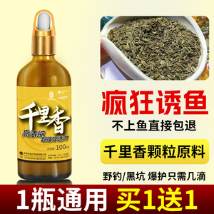 瞬间穿透千里香钓鱼小药