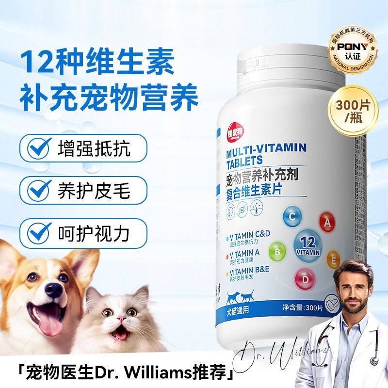 嬉皮狗复合狗狗维生素片猫咪营养
