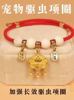 宠物项圈防窒息猫项圈狗铃铛体外驱虫圈猫咪项圈除跳蚤虱子狗项圈