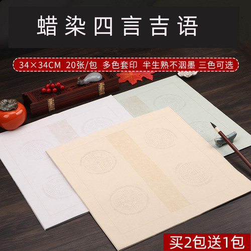 徽鹤四言吉语蜡染斗方宣纸书法作品纸楷书隶书复古拓片四字瓦当半生半熟书法毛笔字国展专用创作练习毛笔纸