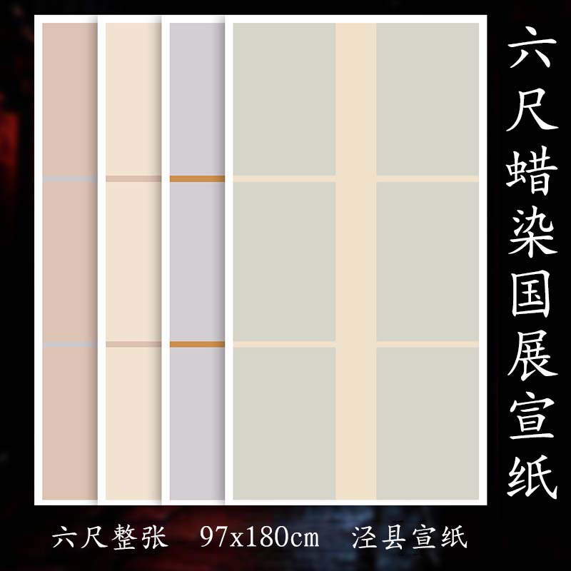六尺整张毛笔字草书比赛作品纸