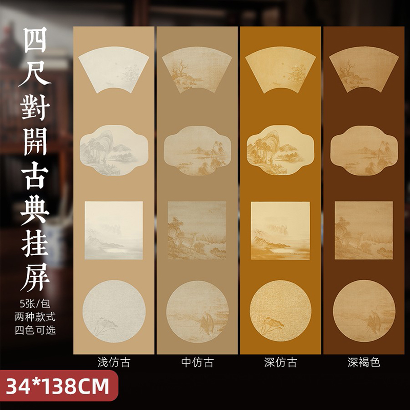 四尺对开古典挂屏蜡染宣纸小品团扇斗方半生熟国展小楷书法作品纸仿古毛笔创作做旧画芯方形圆形扇面空白诗帖