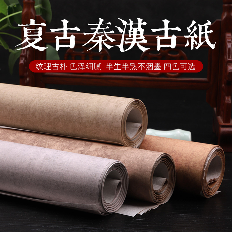 安徽徽鹤复古宣纸半熟书法国展用