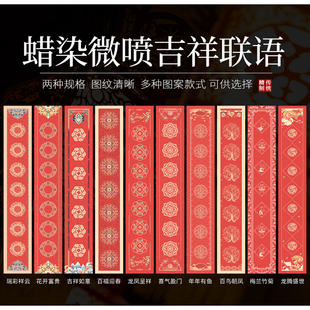 2026马新款款手写空白对联纸高档蜡染微喷红色书房楹联五言七言瓦当自写专用春联纸福字斗方加厚红纸