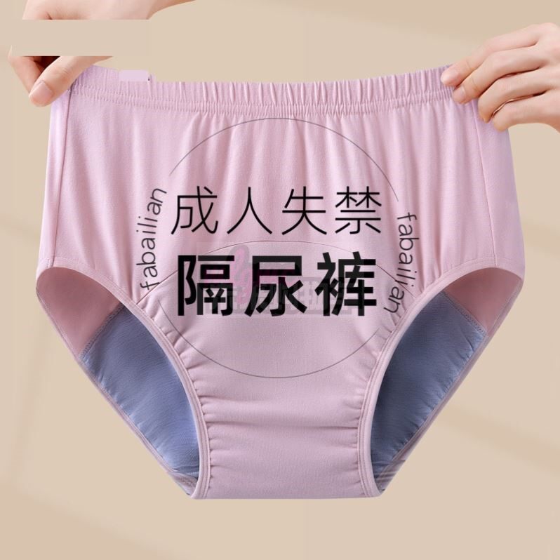 老年人尿失禁专用内裤女防漏尿床神器瘫痪成人尿不湿可洗隔尿裤子