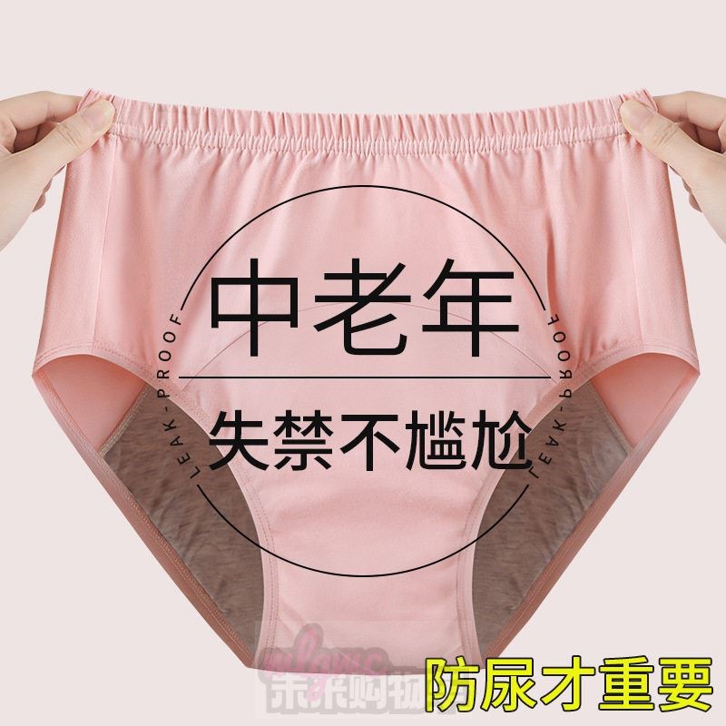 中老年人内裤女款纯棉抗菌加长裆妈妈防漏尿失禁专用隔尿短裤大码
