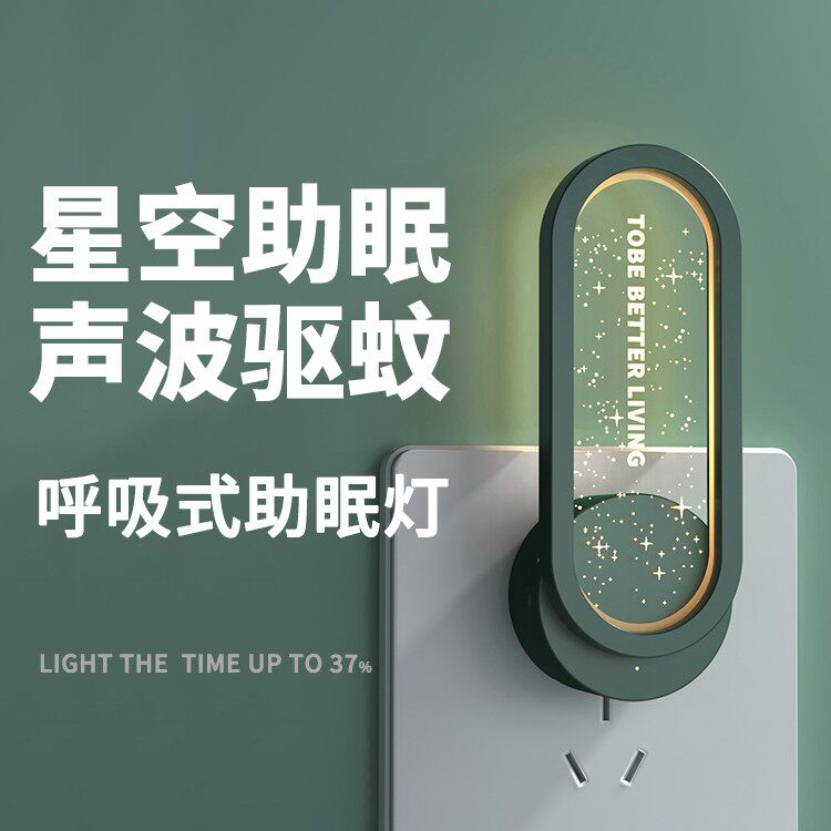 多功能超声波驱蚊器母婴可用