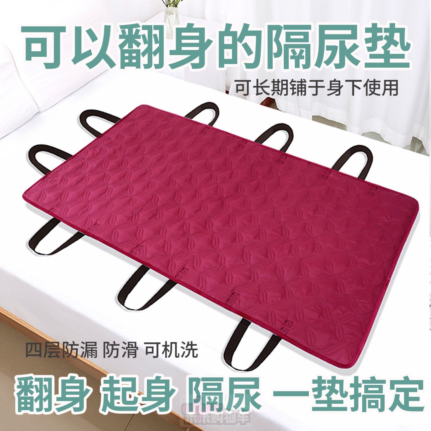 老人隔尿垫翻身垫辅助器起身移位带卧床瘫痪病成人护理垫透气可洗