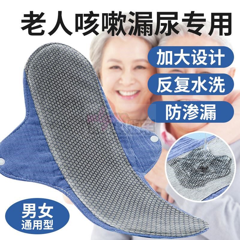 老年人漏尿专用护垫可水洗护理垫老人隔尿垫内裤尿失禁裤纯棉防漏