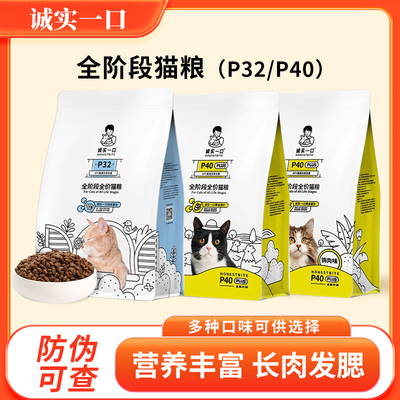 诚实一口天然无谷全期全价低敏营养丰富通用成猫鸡肉P32/P40猫粮