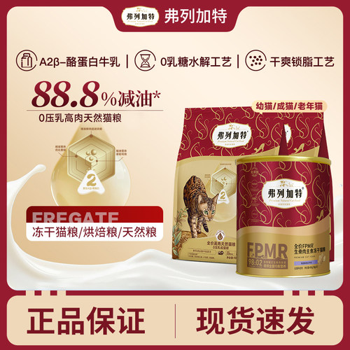 【正品】弗列加特猫粮 成幼猫主食益生菌磷虾油低温烘焙鲜肉主粮