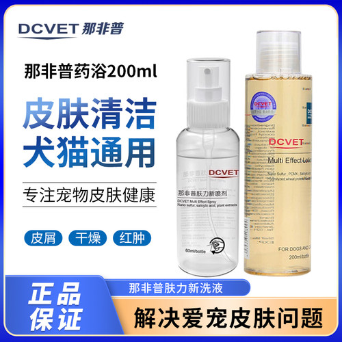 那非普药浴猫狗通用清洁那非普肤力新全效浴液