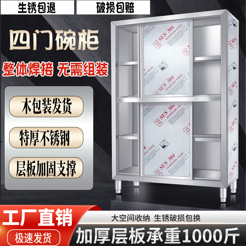 不锈钢碗柜厨房收纳中式不锈钢