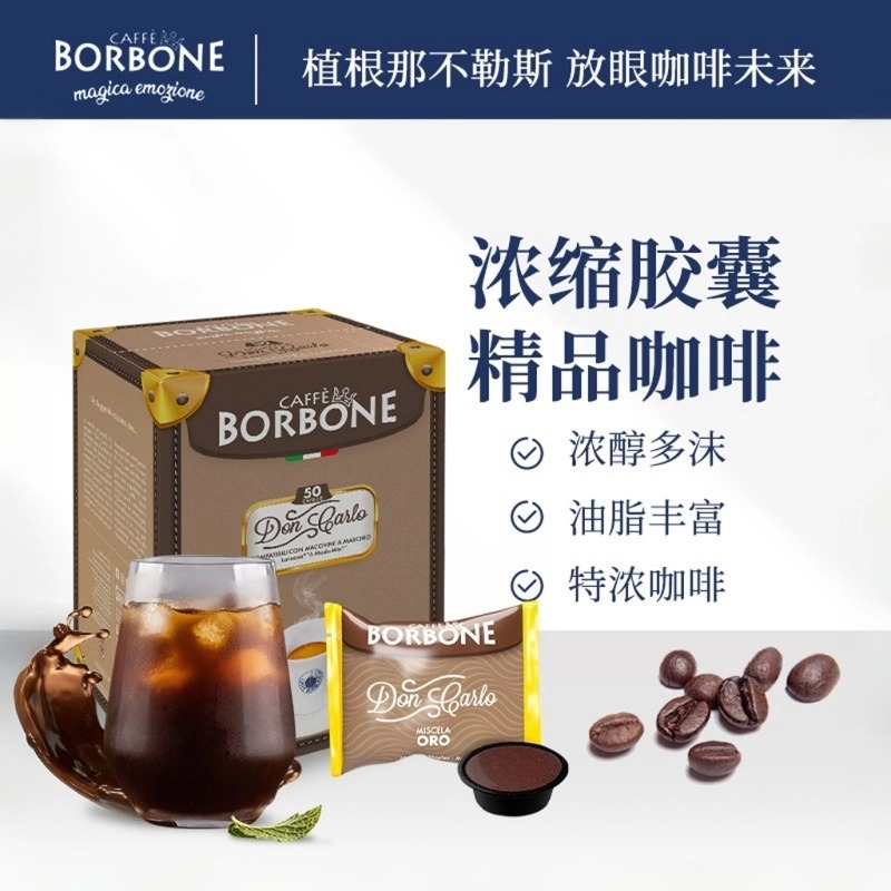 胶囊咖啡CaffeBorbone意大利