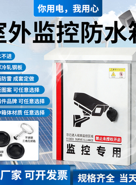 户外防水冷轧不锈钢201304监控智能成套工程抱箍配电箱安防控制柜