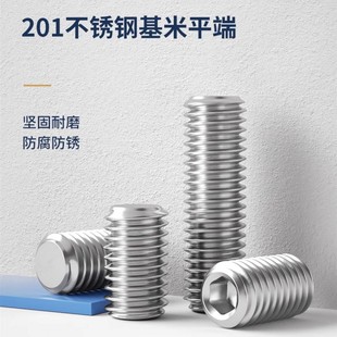 平端紧定201不锈钢内六角螺钉无头螺丝机米顶丝M3M4M5M6M8M10M12