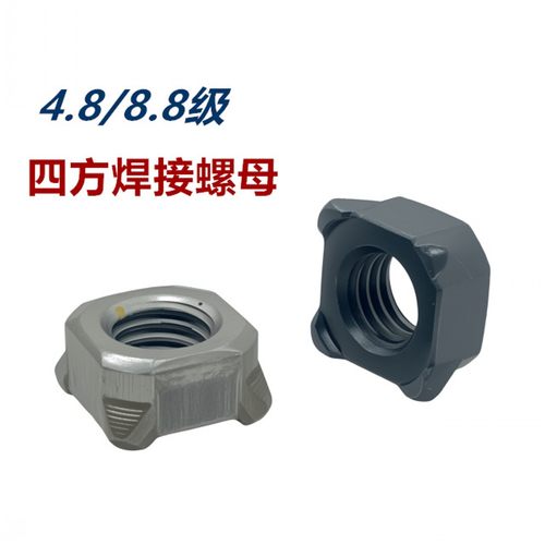 【免费开票】4.8/8.8级焊接螺母