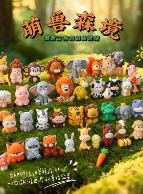 森系小动物系列卡通狮子大象蛋糕装饰软胶玩偶丛林农场桌面摆件