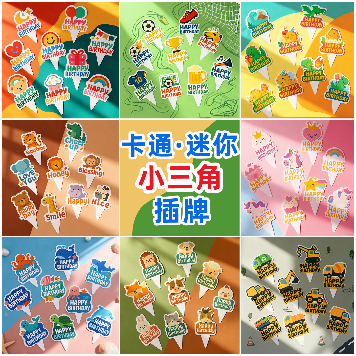 卡通迷你小三角纸杯蛋糕装饰插卡