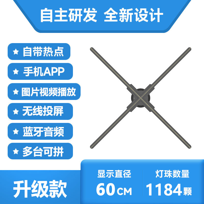 60cm工业级全息投影风扇3D悬浮广告机商铺地推直播设备支持定制