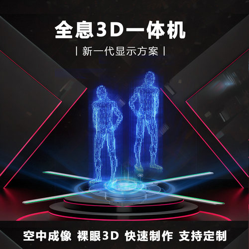 空中成像立体悬浮裸眼3d全息风扇
