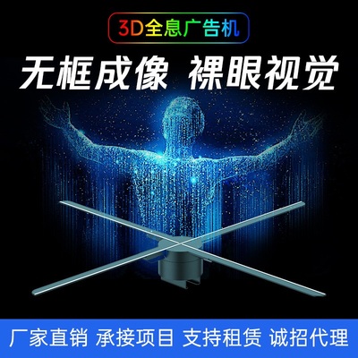 裸眼3d全息风扇投影仪三维立体影像无屏显示屏广告机悬浮空气成像