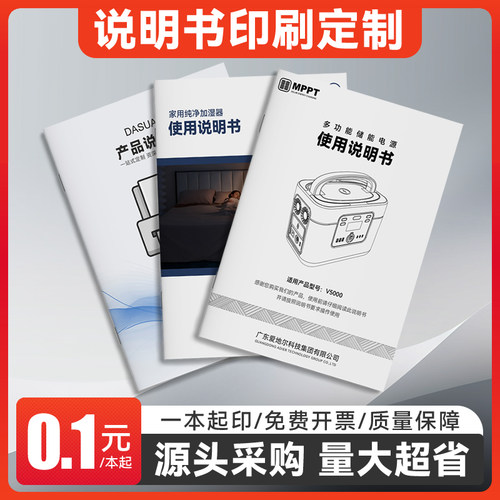 说明书印刷免费打样新客享折扣