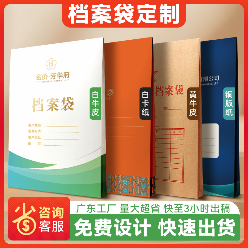 档案袋定制文件袋定做广东印刷厂