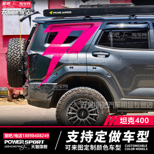 坦克700坦克400HI4-T车贴拉花越野改装汽车身贴纸个性彩条网红37