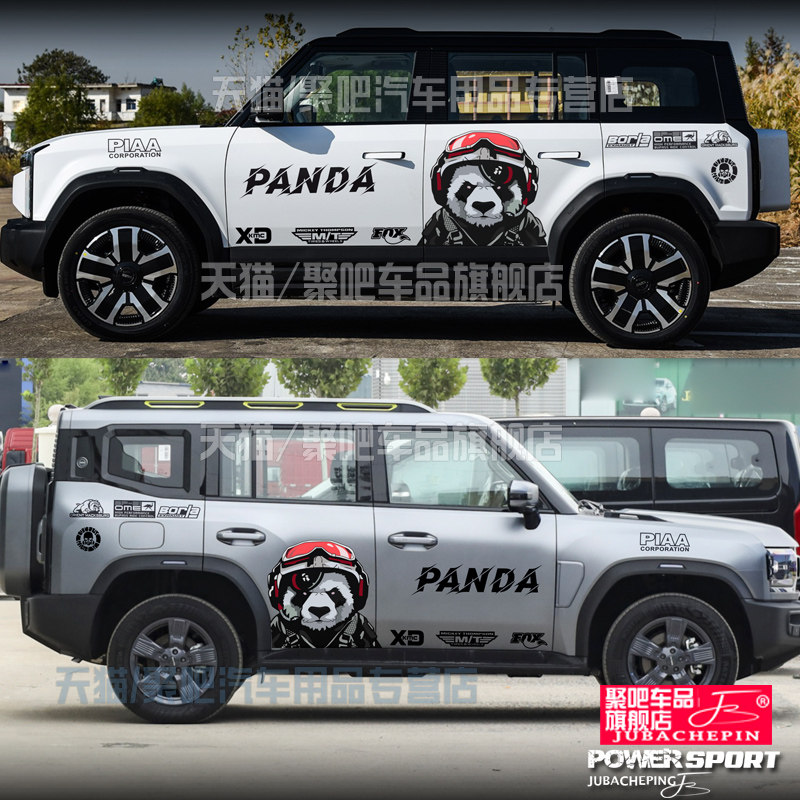 奇瑞iCAR03方程豹5捷途旅行者山海T2车贴拉花车身改装饰贴纸刮痕