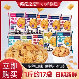 英伦之恋小米锅巴网红休闲怀旧零食1000g散装厂家整箱小零食
