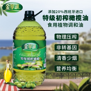 金翠湖正品橄榄油5L大桶家用炒菜烹饪食用油菜籽油初榨橄榄调和油