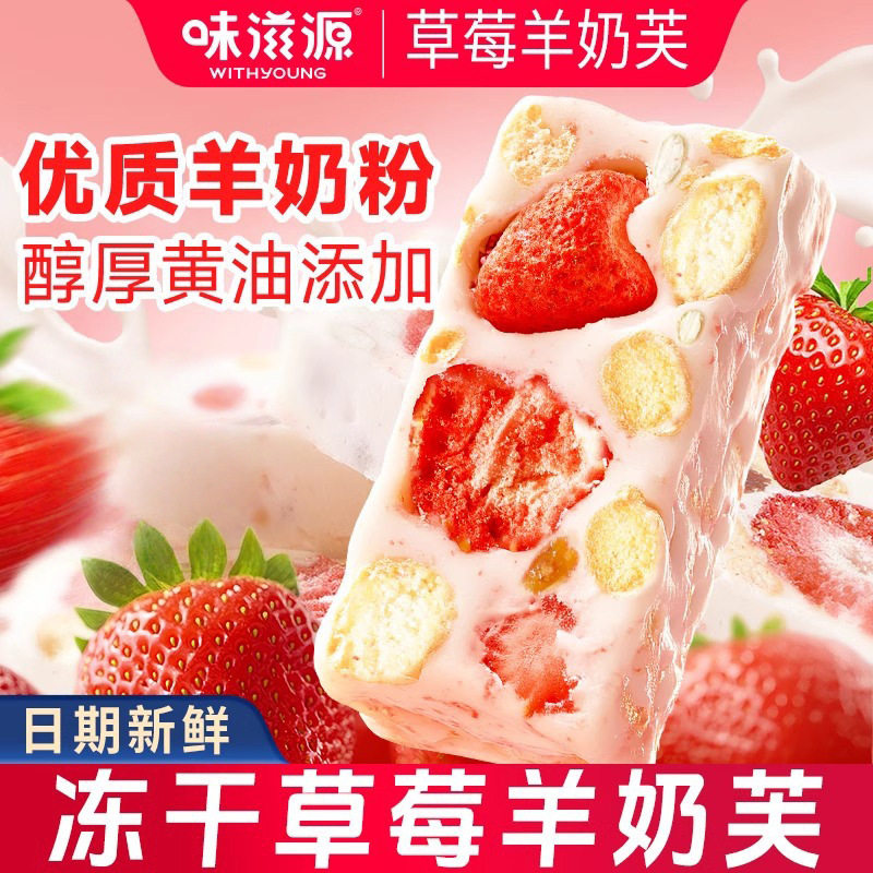 味滋源冻干草莓羊奶芙300g拉丝长条网红糕点休闲解馋羊奶芙小零食