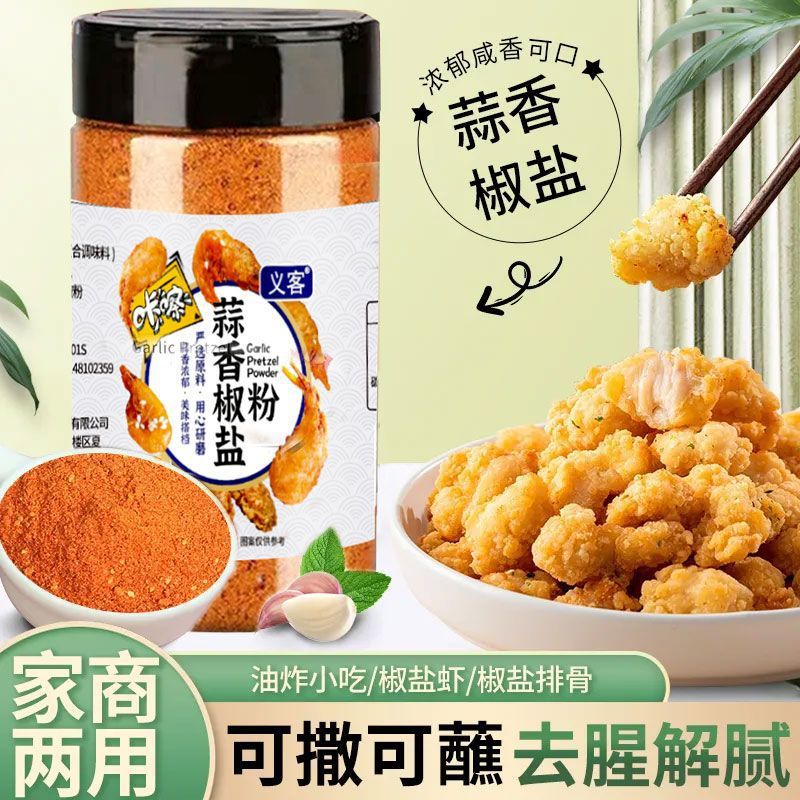 蒜香椒盐粉椒盐皮皮虾排骨调料浓郁家用商用烧烤瓶装香辣